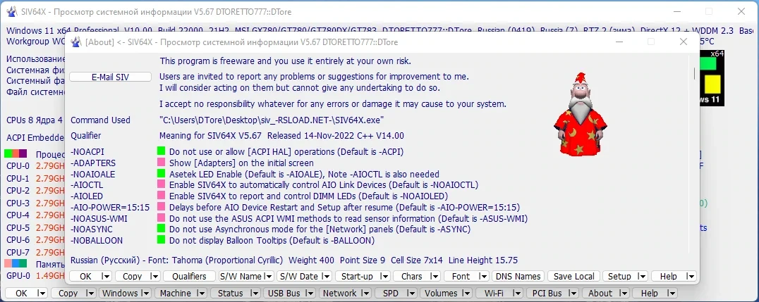 SIV (System Information Viewer) 5.67 Portable — изображение 3