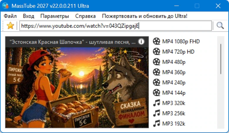 Скачивание видео с Ютуба MassTube Ultra 22.0.0.211 — изображение 3