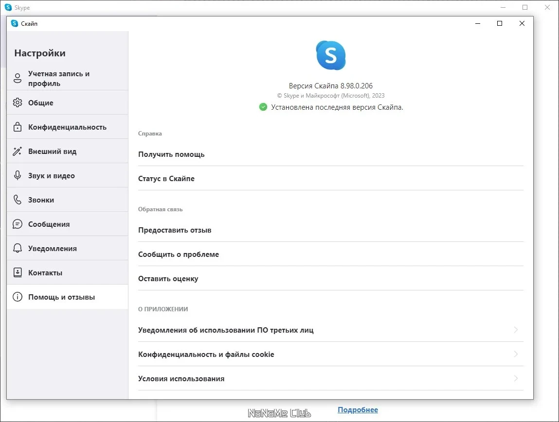 Скайп для PC Skype 8.98.0.206 — изображение 3