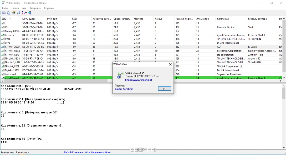 Сканер беспроводных сетей - WifiInfoView 2.90 Portable — изображение 3