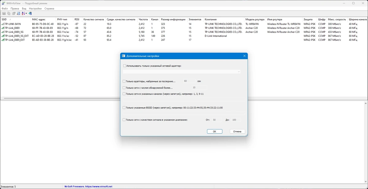 Сканер беспроводных сетей WifiInfoView 2.94 Portable — изображение 3