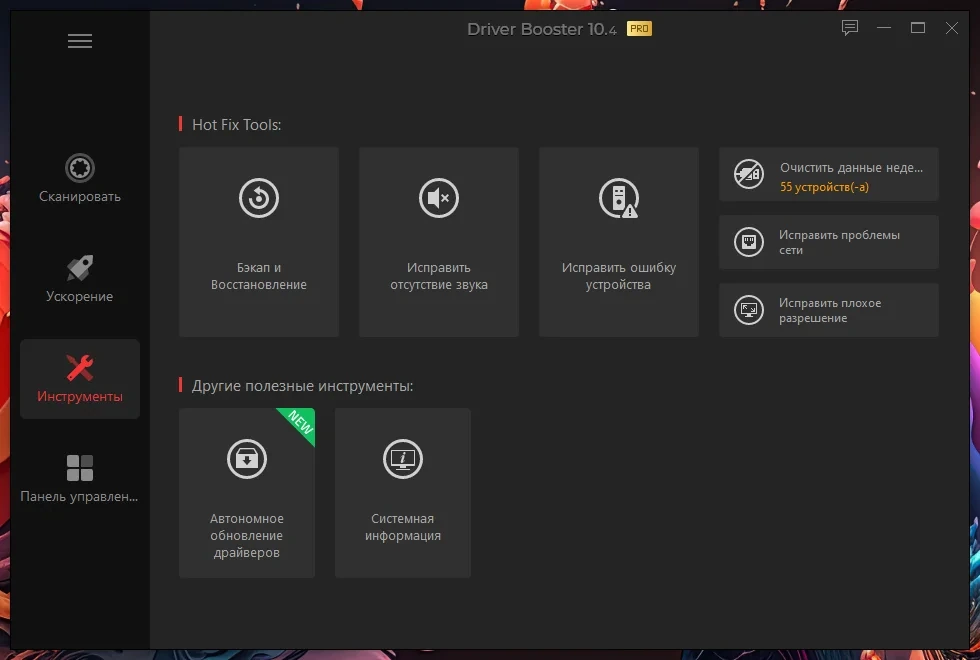 Сканер драйверов IObit Driver Booster Pro 10.4.0.128 Portable — изображение 3