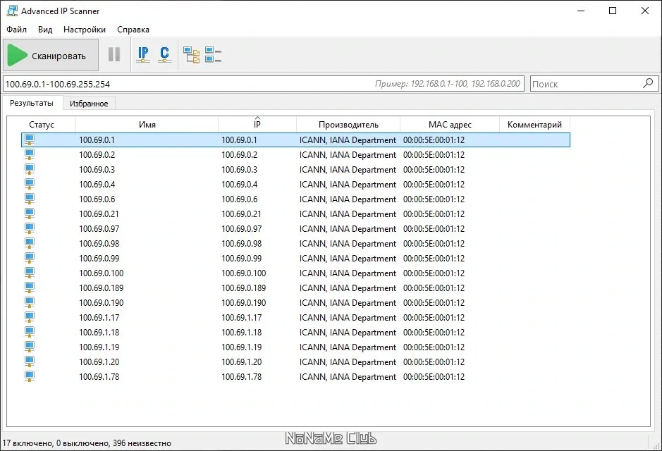 Сканер локальной сети Advanced IP Scanner 2.5 Build 4594.1 — изображение 3