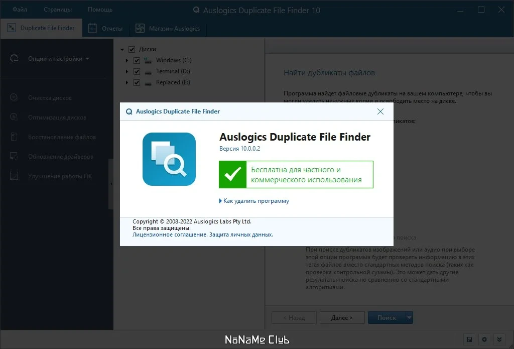 Auslogics Duplicate File Finder удаление дубликатов файлов 10.0.0.2 — изображение 3
