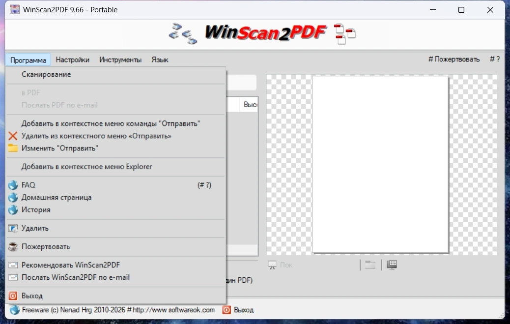 Сканирование документов в PDF WinScan2PDF 9.66 + Portable — изображение 3