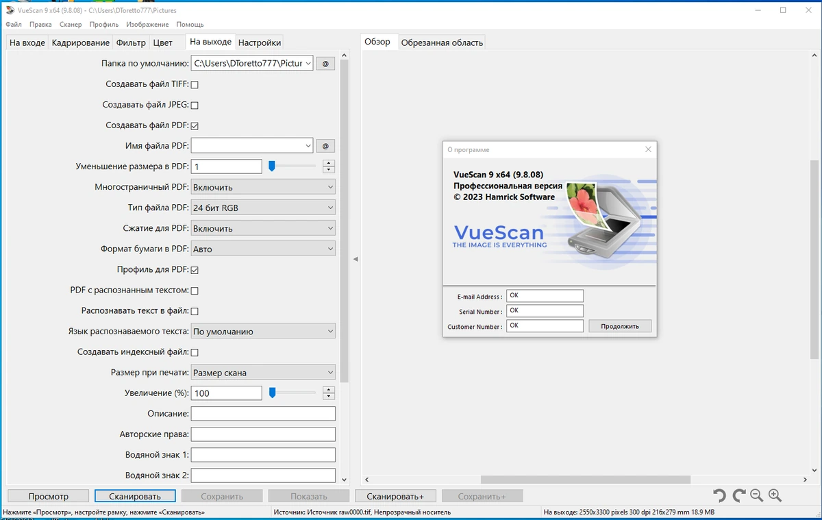 Сканирование документов VueScan Pro 9.8.08 by elchupacabra — изображение 3