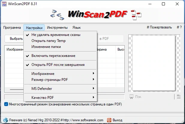 Сканирование и сохранение документов в PDF формате - WinScan2PDF 8.31 + Portable — изображение 3