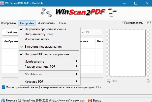 Сканирование и сохранение документов - WinScan2PDF 8.41 + Portable — изображение 3