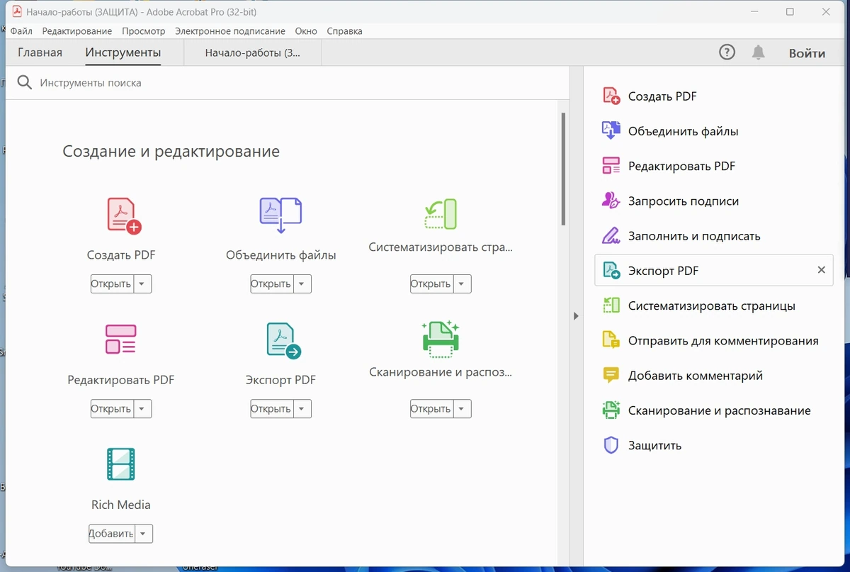 Сканирование в PDF - Adobe Acrobat Pro 2023.003.20284 (x86) Portable by 7997 — изображение 3
