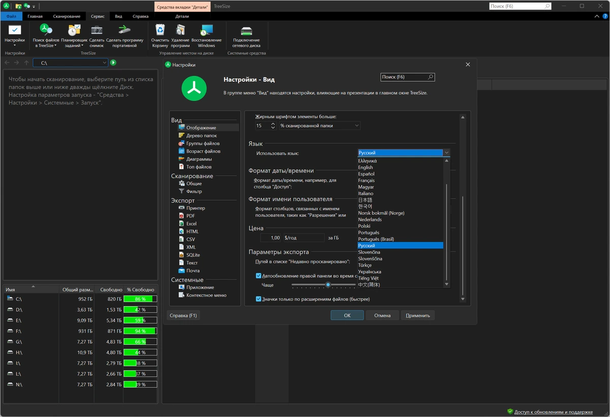 Сканирование жестких дисков TreeSize Professional 9.7.1.2201 — изображение 3