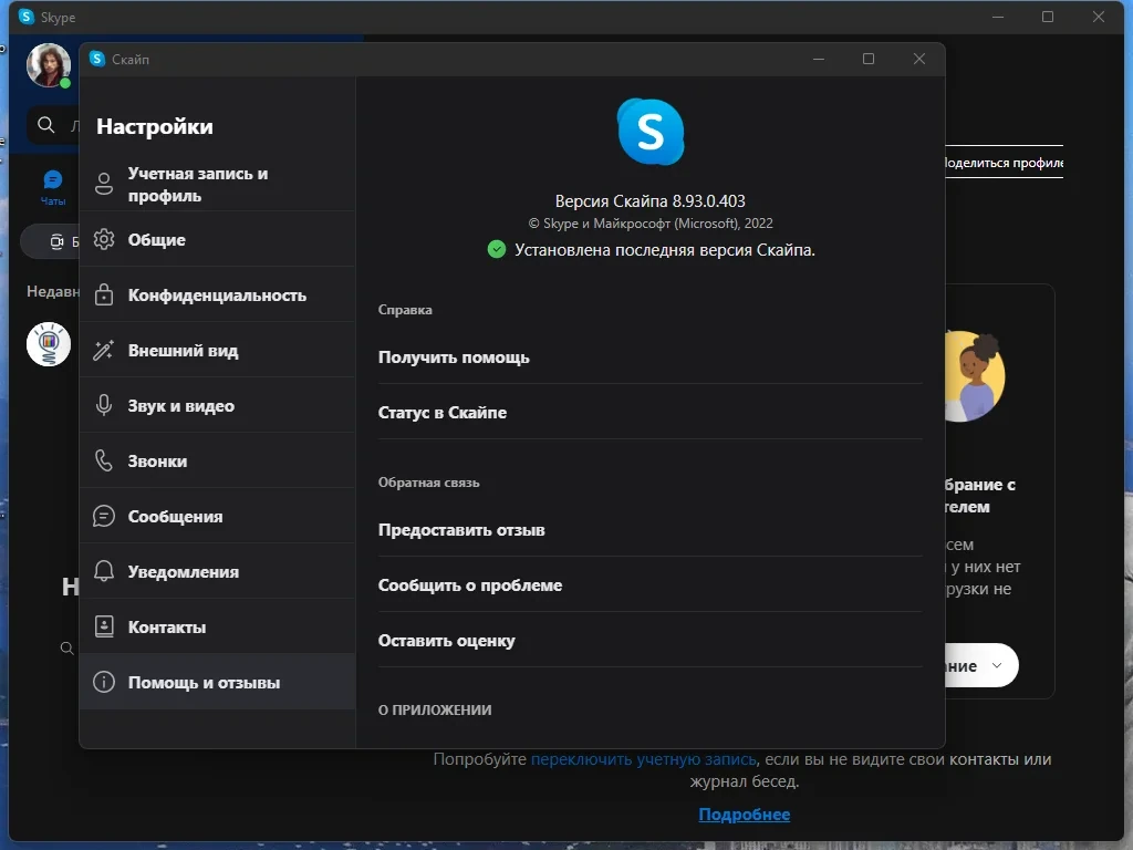 Скайп для настольного компьютера - Skype 8.93.0.403 RePack (& Portable) by KpoJIuK — изображение 3