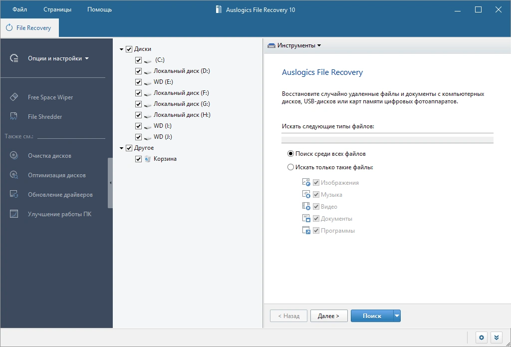 Auslogics File Recovery 10.2.0.0 RePack (& Portable) by Dodakaedr — изображение 3