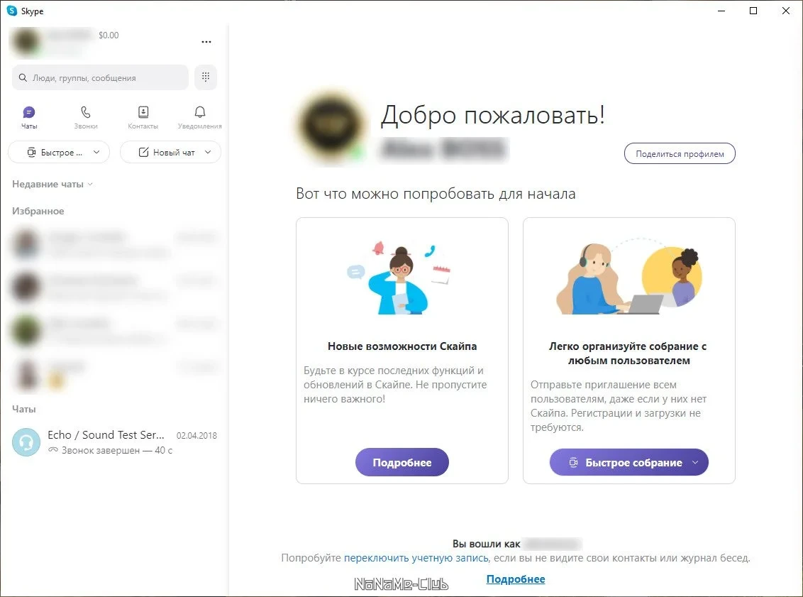 Скайп для Windows Skype 8.92.0.204 — изображение 3