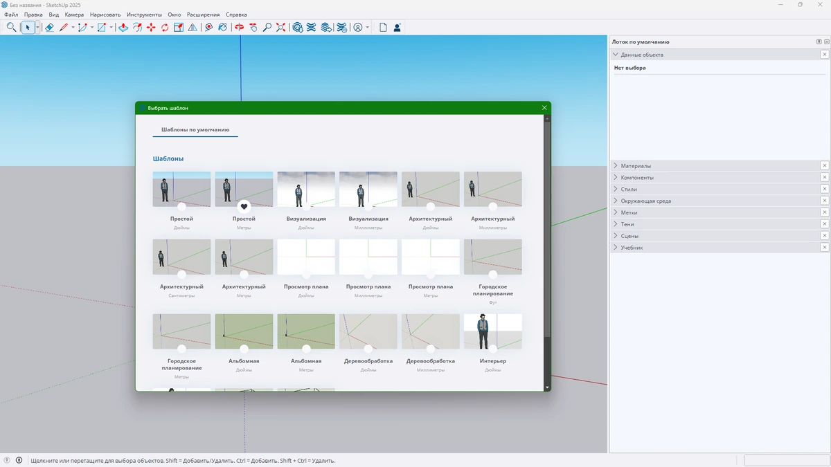 SketchUp Pro 2025 25.0.660 by KpoJIuK — изображение 3