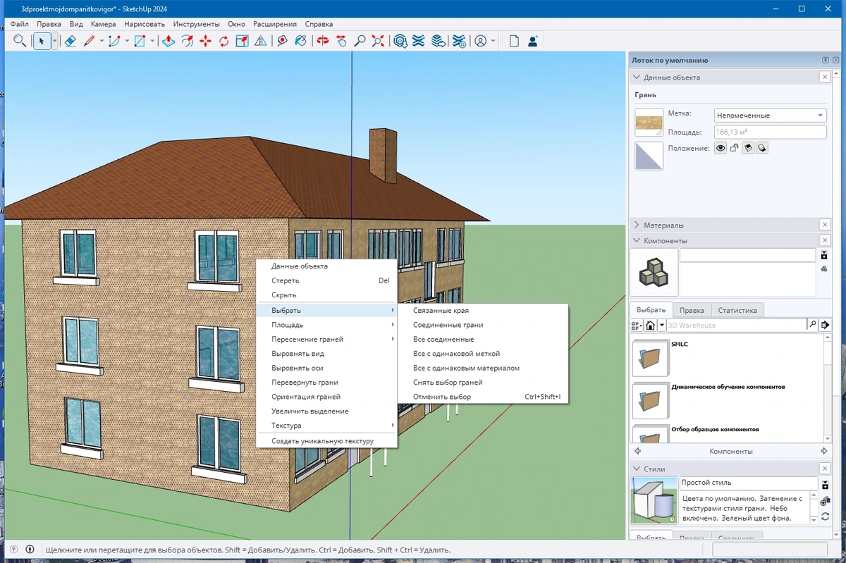 SketchUp Pro 2024 24.0.553 RePack by KpoJIuK — изображение 3