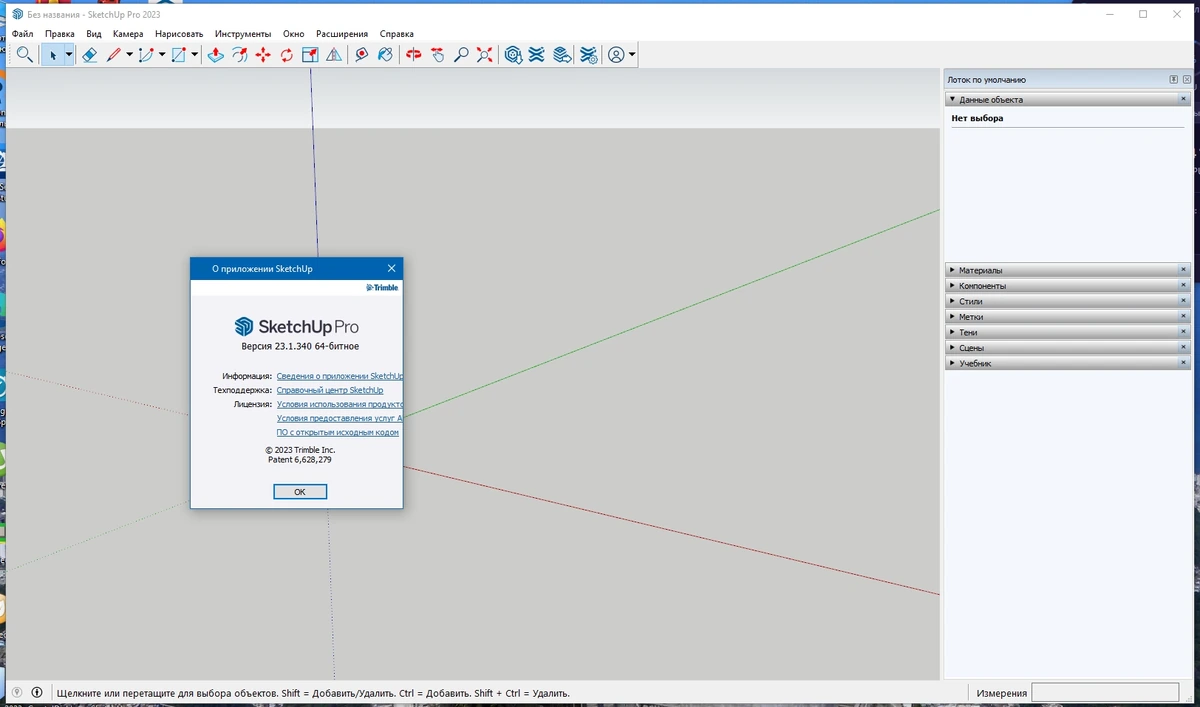 SketchUp создание 3D моделей Pro 2023 23.1.340 RePack by KpoJIuK — изображение 3