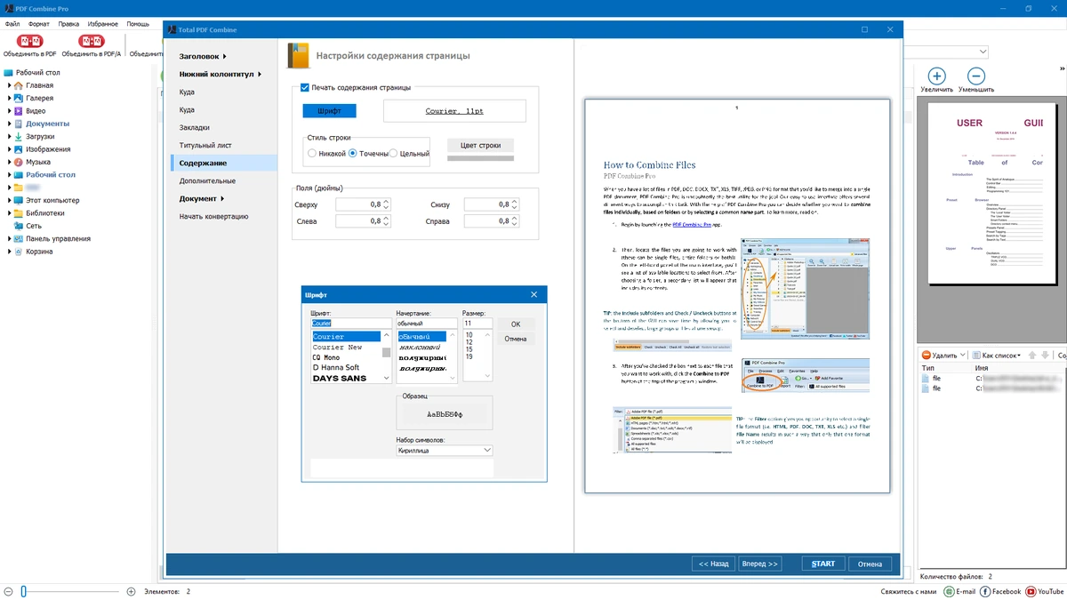 Склеивание PDF файлов CoolUtils PDF Combine Pro 4.2.0.147 by elchupacabra — изображение 3