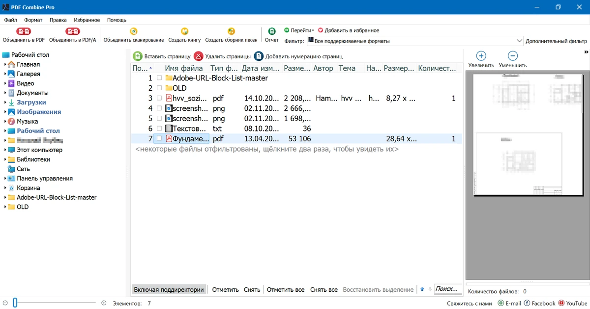 Склеивание PDF файлов CoolUtils PDF Combine Pro 4.2.0.152 by elchupacabra — изображение 3