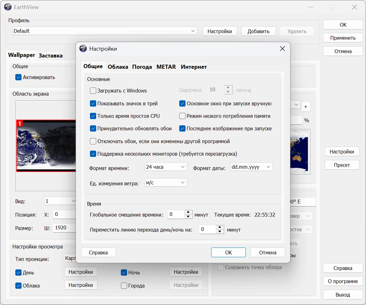 Скринсейвер для Windows EarthView 7.13.2 by elchupacabra — изображение 3