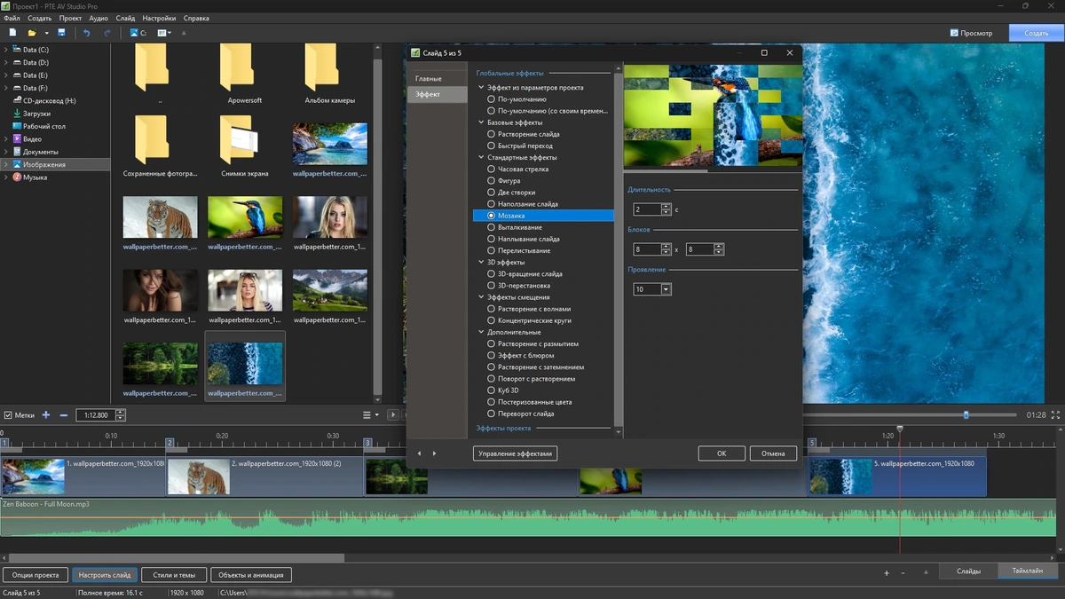 Скринсейвер или видео файл из фотографий PTE AV Studio Pro 11.0.18.3 by elchupacabra — изображение 3