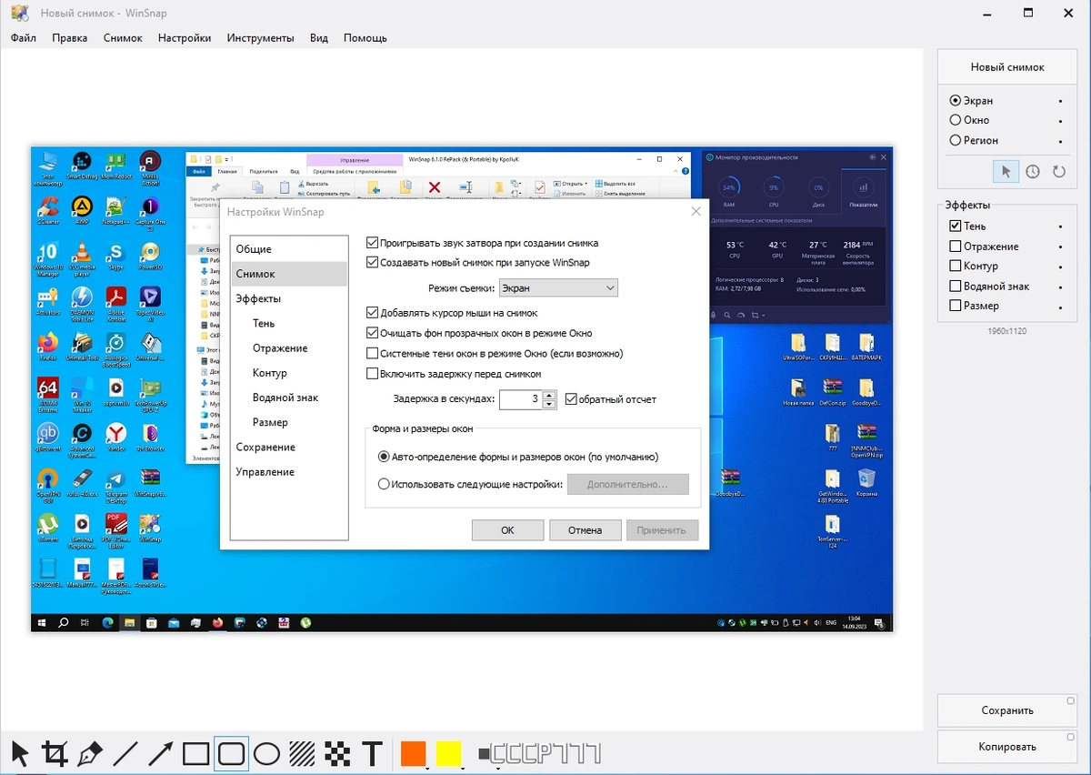 Скриншот с монитора - WinSnap 6.1.0 by KpoJIuK — изображение 3