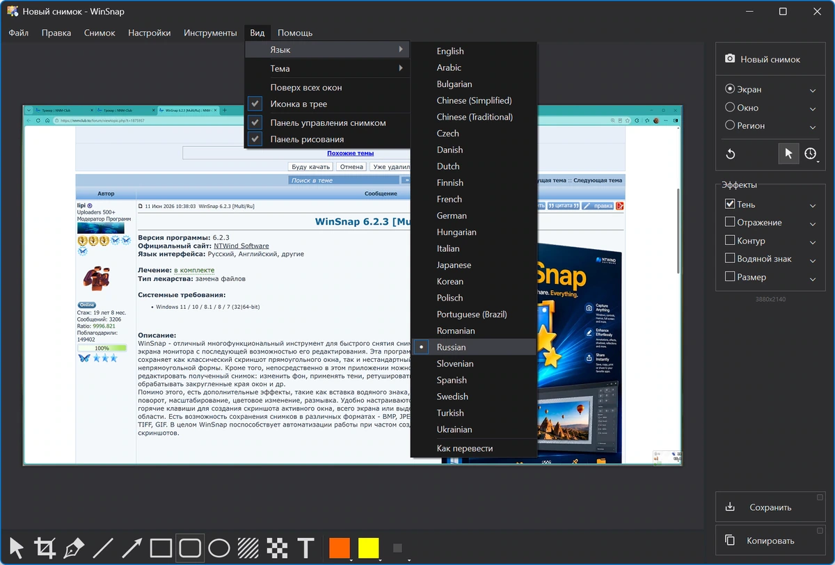 Скриншотер экрана WinSnap 6.2.3 by 7997 — изображение 3