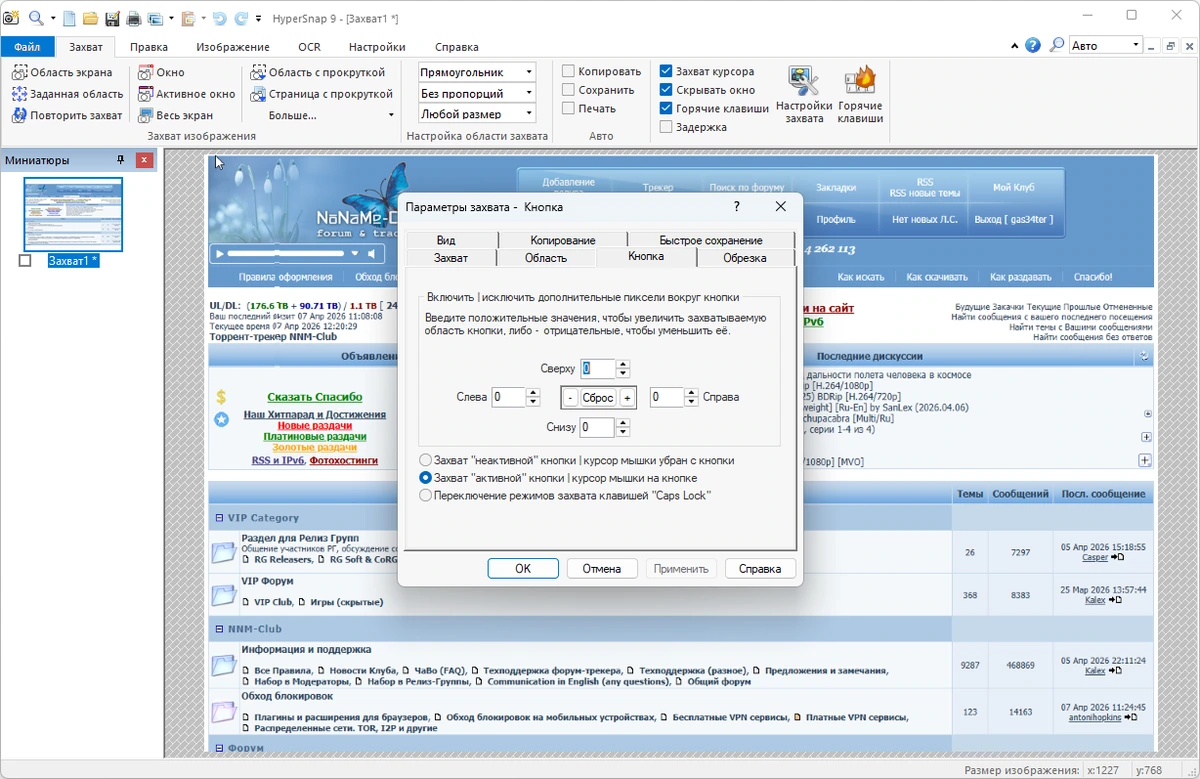 Скриншоты игр HyperSnap 9.7.5 — изображение 3