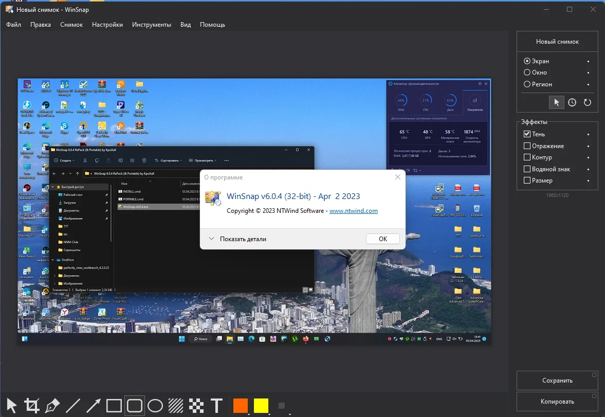 Скриншоты экрана WinSnap 6.0.4 by KpoJIuK — изображение 3