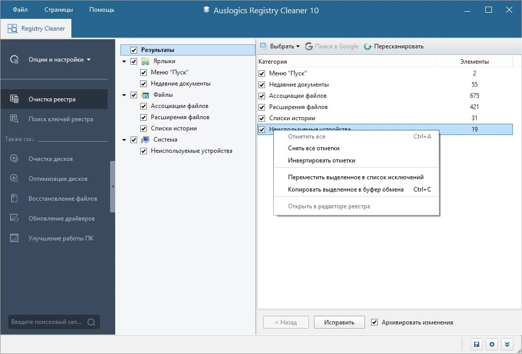 Auslogics Registry Cleaner Pro 10.0.0.6 Полная + Портативная версии by Dodakaedr — изображение 3