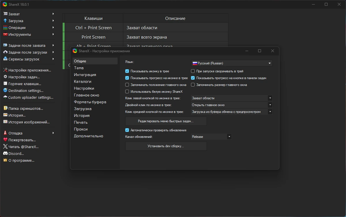 Скриншоты с экрана монитора ShareX 19.0.2 + Portable — изображение 3