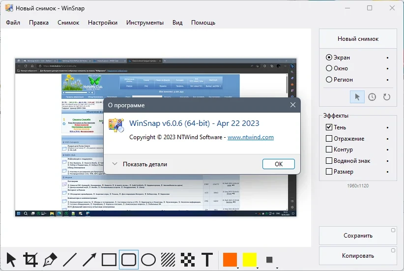 Скриншоты с монитора WinSnap 6.0.6 by TryRooM — изображение 3