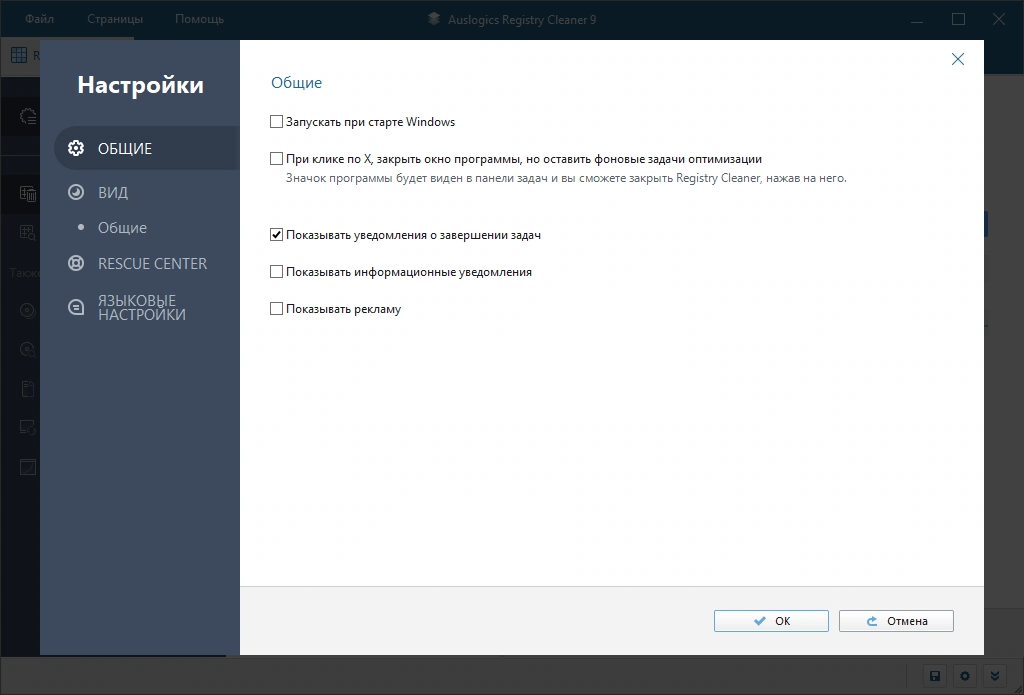 Auslogics Registry Cleaner Pro 9.2.0.0 RePack (& Portable) by TryRooM — изображение 3