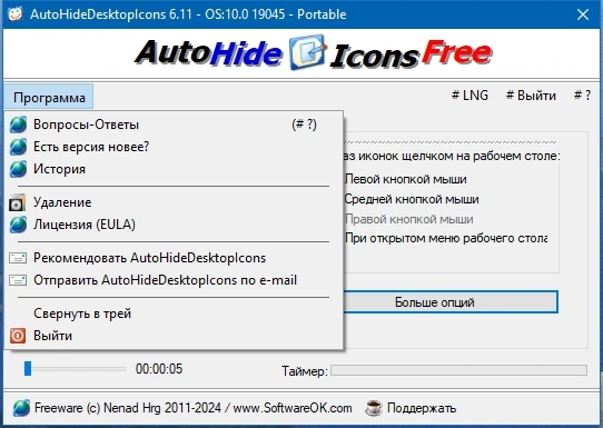 Скрытие иконок мышью AutoHideDesktopIcons 6.11 + Portable — изображение 3