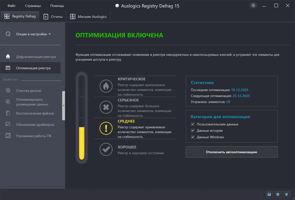 Auslogics Registry Defrag 15.1.0.1 — изображение 3