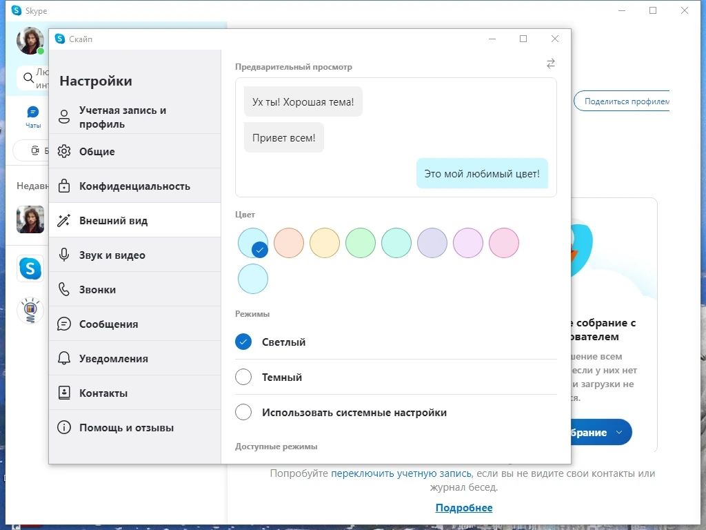 Skype 8.114.0.214 Полная + Портативная версии by elchupacabra — изображение 3