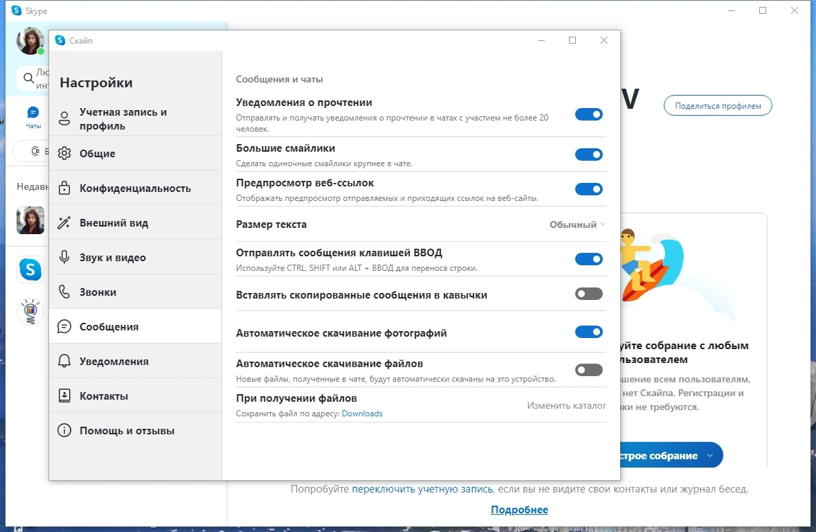 Skype 8.115.0.215 Полная + Портативная версии by elchupacabra — изображение 3