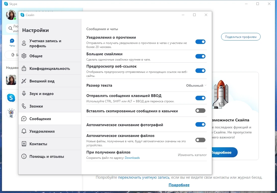 Skype 8.115.0.215 Полная + Портативная версии by KpoJIuK — изображение 3