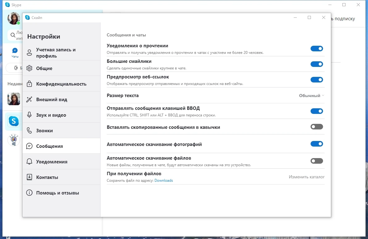 Skype 8.115.0.217 Полная + Портативная версии by KpoJIuK — изображение 3
