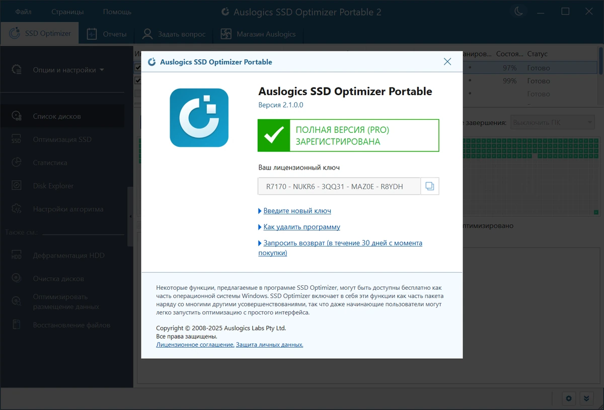 Auslogics SSD Optimizer 2.2.0.0 — изображение 3