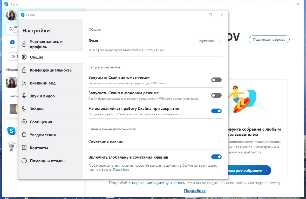 Skype 8.119.0.201 Полная + Портативная версии by KpoJIuK — изображение 3