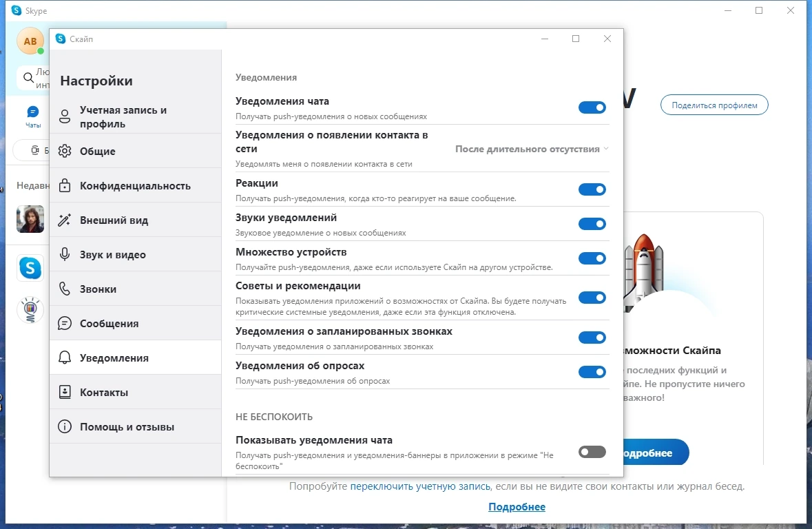 Skype 8.120.0.207 Полная + Портативная версии by KpoJIuK — изображение 3