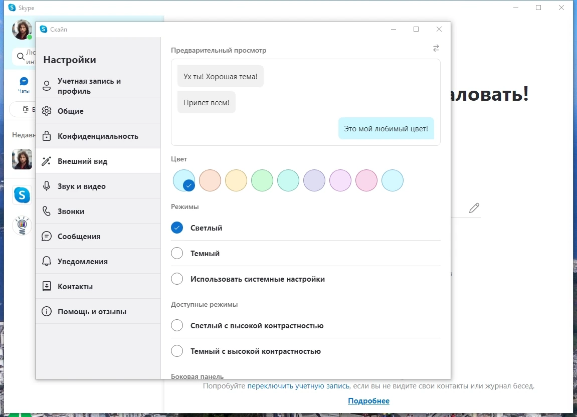 Skype 8.122.0.205 Полная + Портативная версии by KpoJIuK — изображение 3