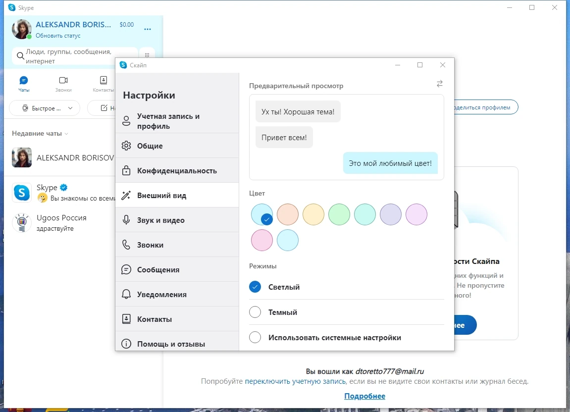 Skype 8.123.0.203 Полная + Портативная версии by KpoJIuK — изображение 3