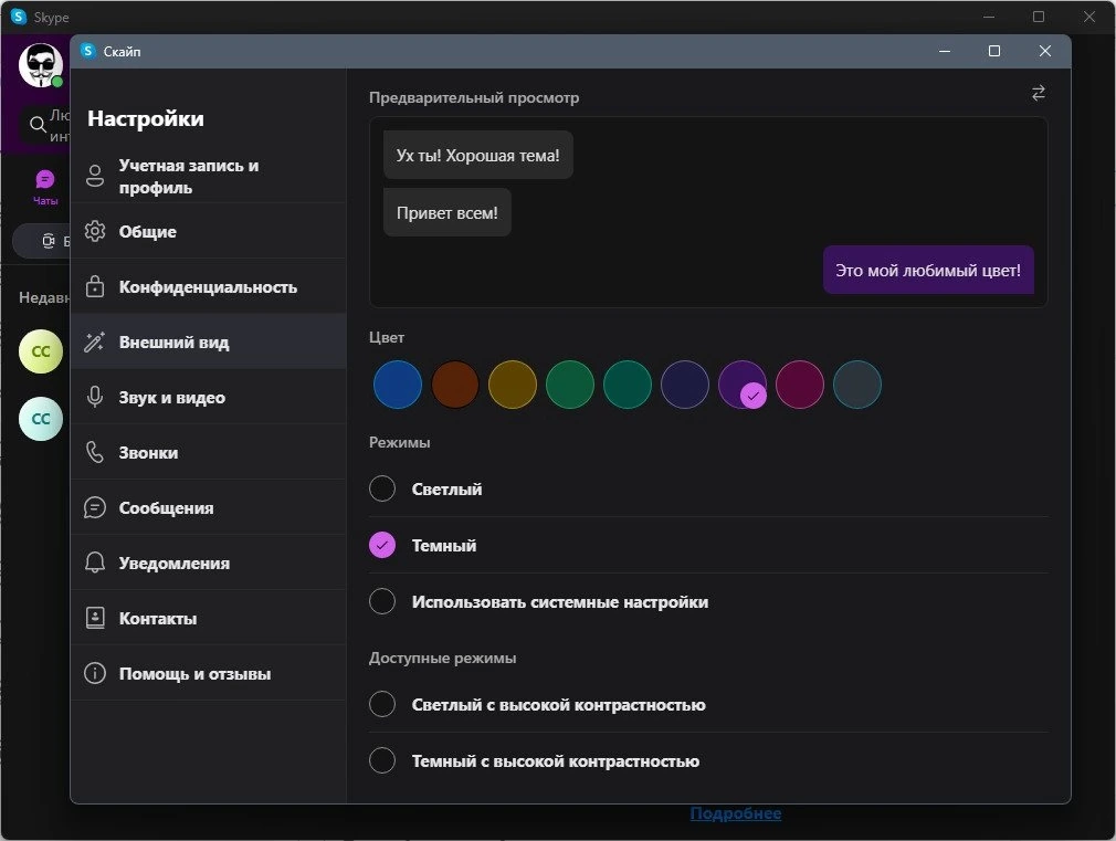 Skype 8.124.0.204 Полная + Портативная версии by elchupacabra — изображение 3