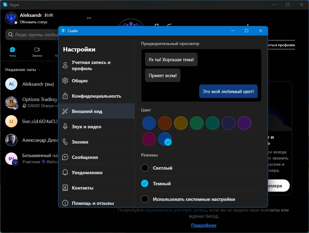 Skype 8.136.0.203 by KpoJIuK — изображение 3