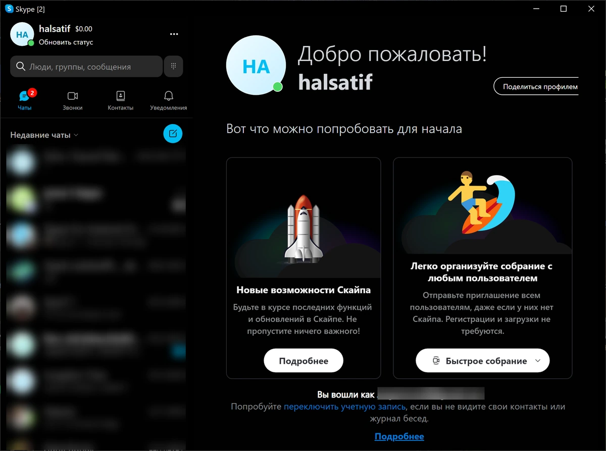 Skype 8.138.0.214 by KpoJIuK — изображение 3