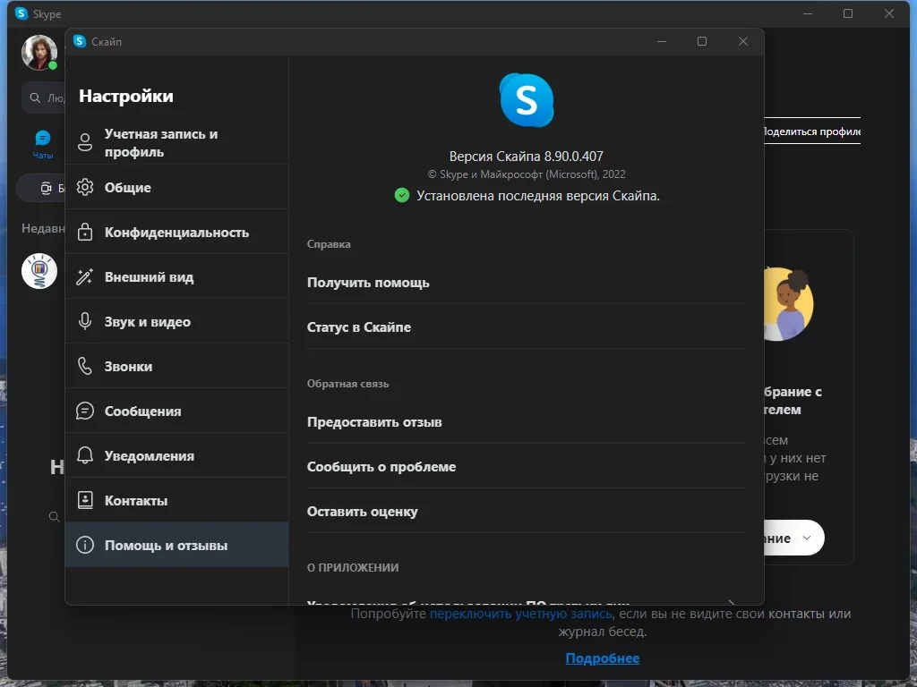 Skype 8.90.0.407 RePack (& Portable) by KpoJIuK — изображение 3