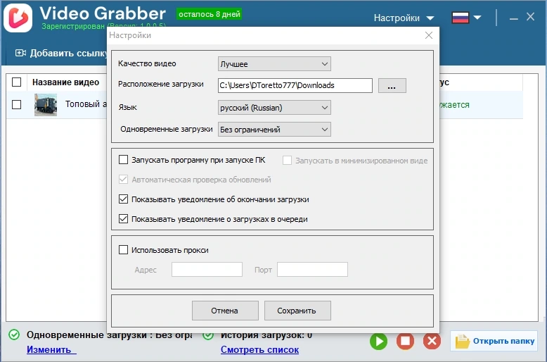 Загрузчик с видеохостингов Auslogics Video Grabber 1.0.0.11 by elchupacabra — изображение 3