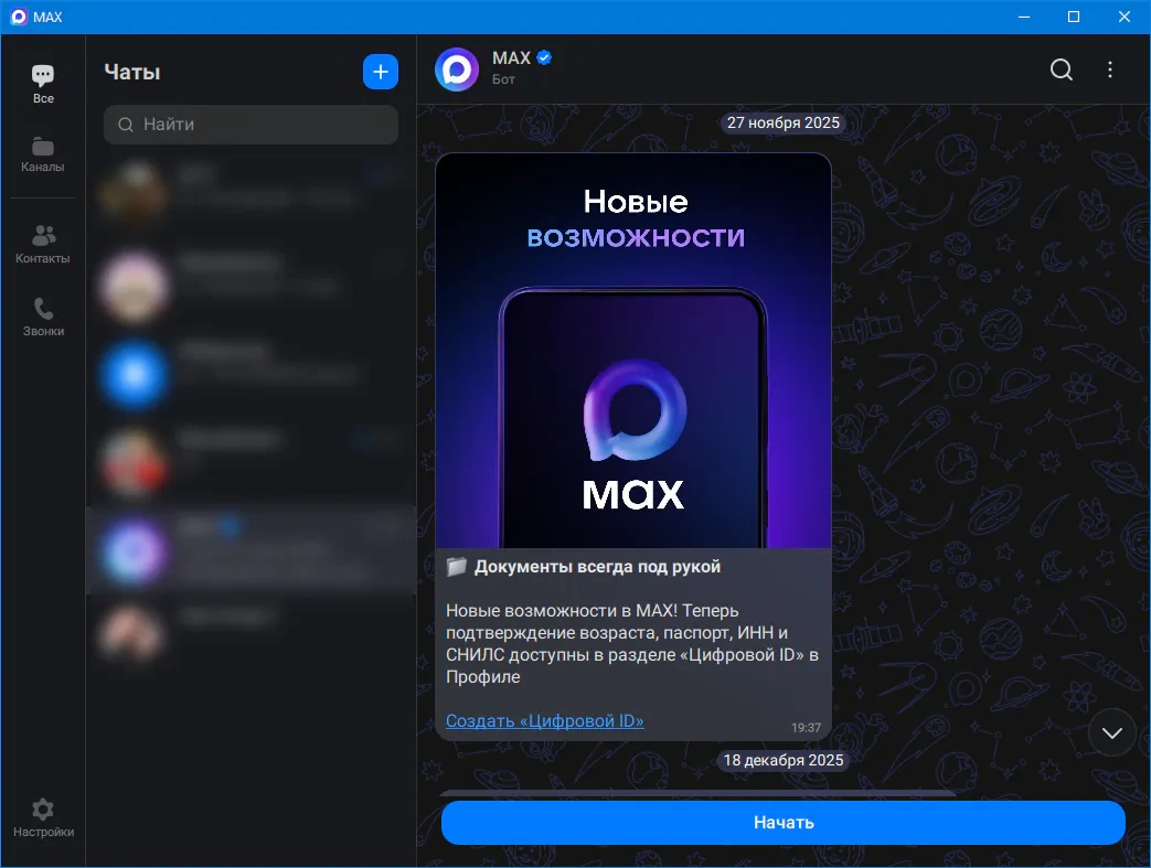 MAX Desktop 26.12.0 — изображение 3