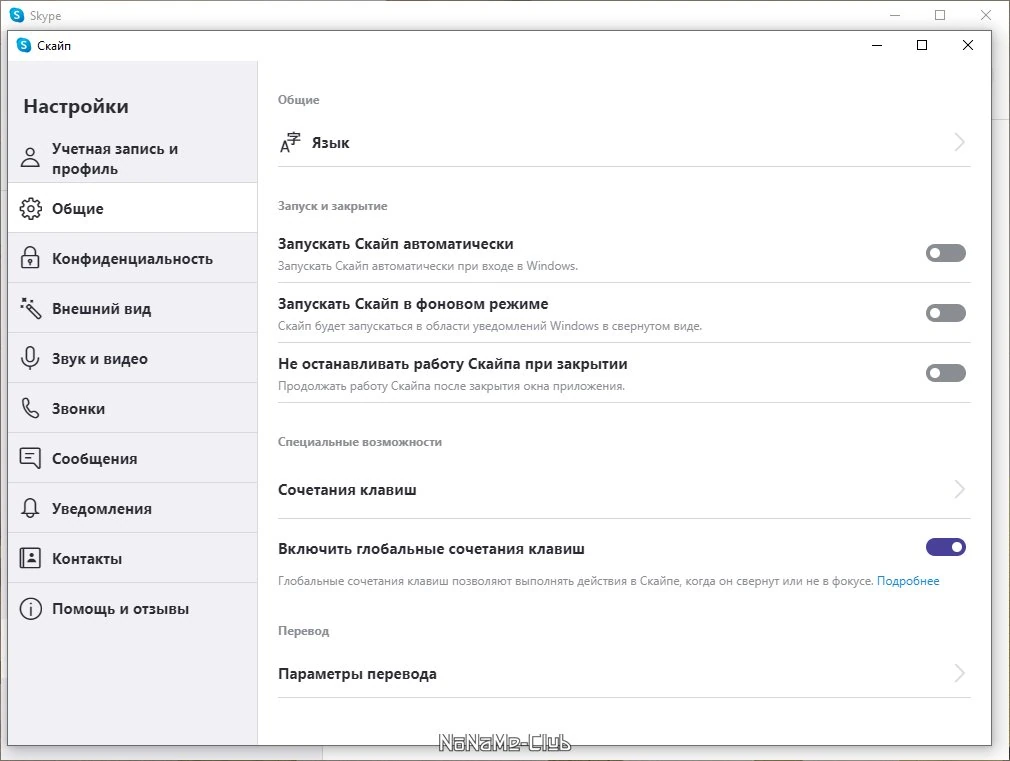 Skype 8.74.0.152 — изображение 3